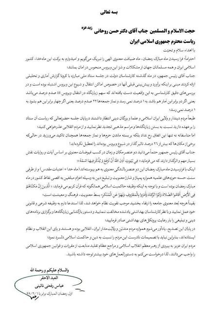 نامه سخنگوی حوزه‌های علمیه به رییس‌جمهور برای بازگشایی زیارتگاه‌ها