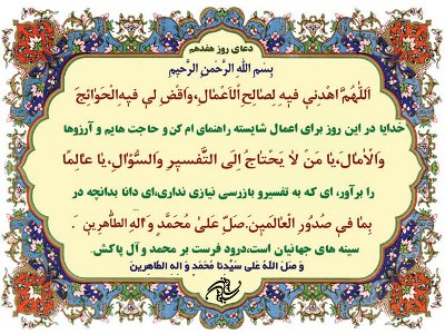 دعای روز هفدهم ماه مبارک رمضان