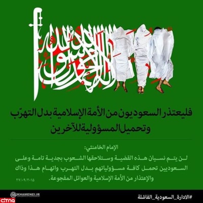 پیام اینستاگرامی رهبر انقلاب به آل سعود پیام اینستاگرامی رهبر انقلاب به آل سعود