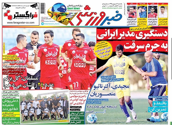 عناوین روزنامه های ورزشی یکشنبه 95/06/07