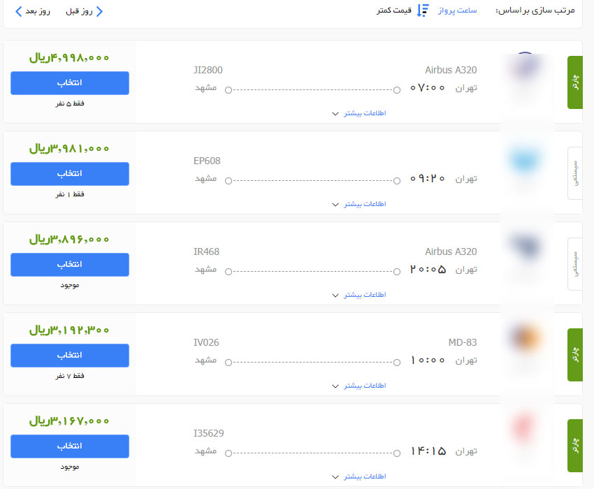 افزایش قیمت بلیت های مشهد برای زائرین!