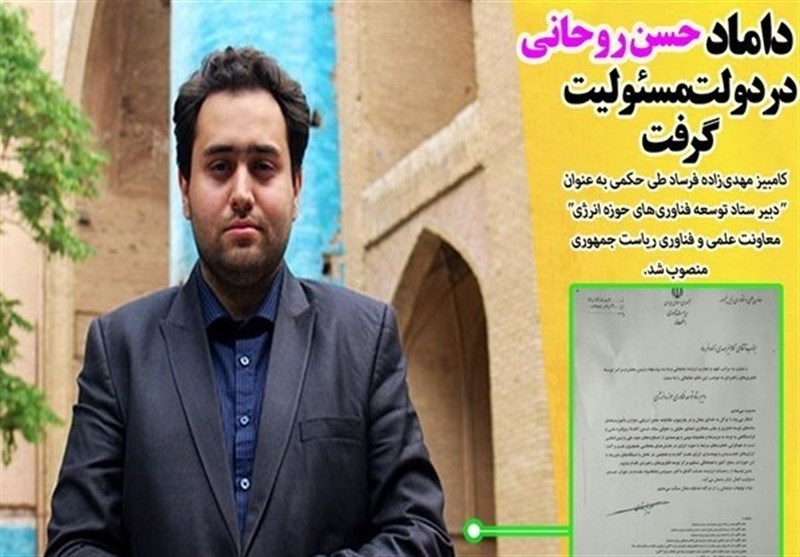واکنش روحانی به حکم معاونت دامادش در وزارت صنعت واکنش روحانی به حکم معاونت دامادش در وزارت صنعت