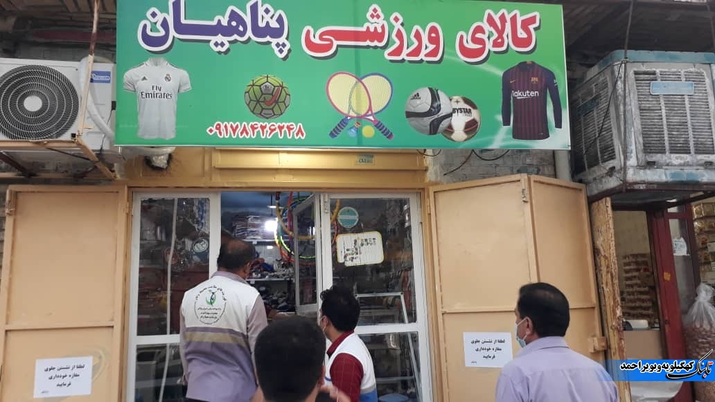 گزارش-گشت ویژه نظارت بر اصناف ستاد مقابله با کرونا در لنده+تصاویر گزارش-گشت ویژه نظارت بر اصناف ستاد مقابله با کرونا در لنده+تصاویر