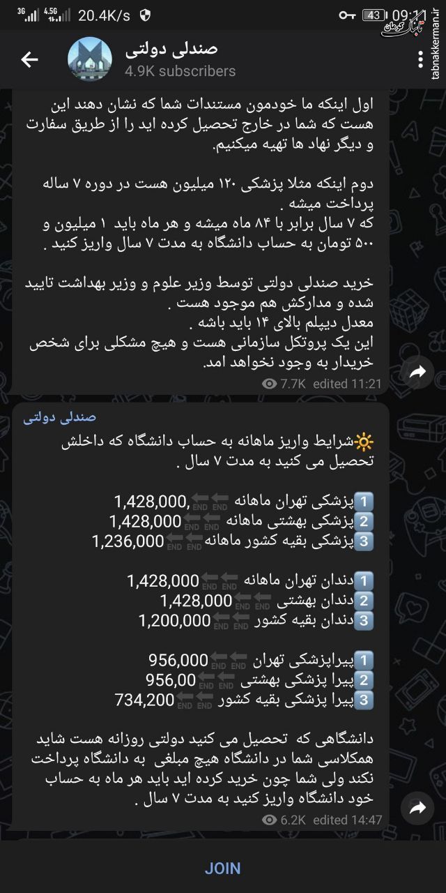 مافیای فروش صندلی دانشگاه&zwnj;های دولتی