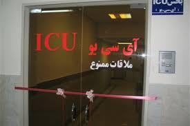 بیماران سابق ساکن ICU امروز کجا هستند؟