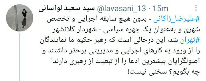 توییت امام جمعه لواسانات در مورد شهردار تهران