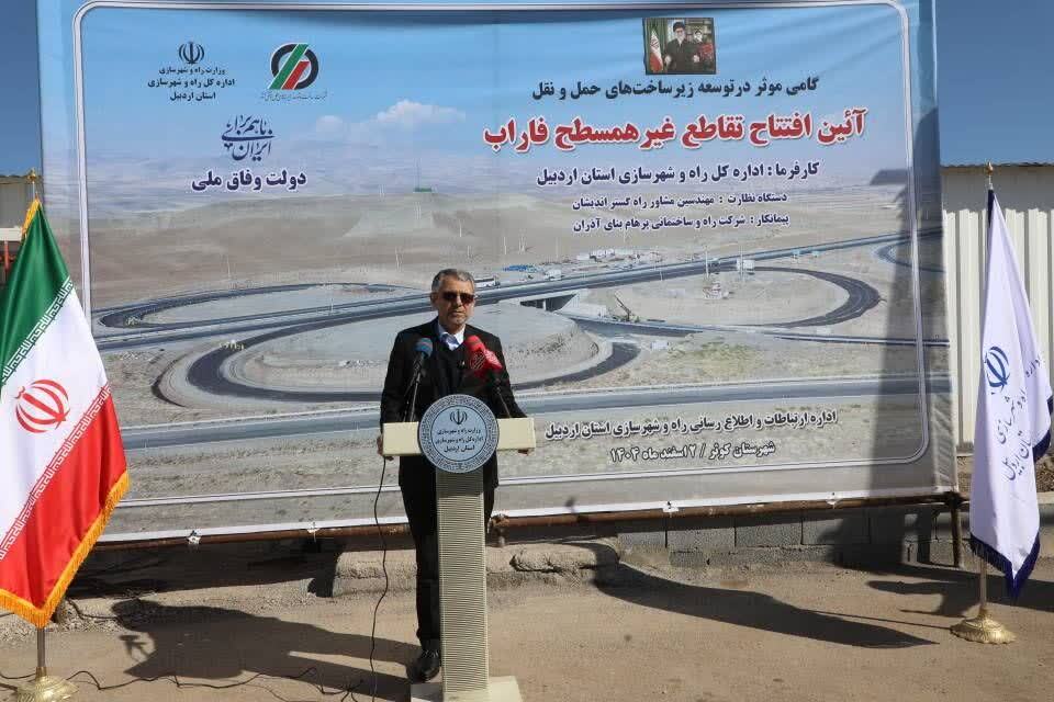 تقاطع غیرهمسطح فاراب در محور اردبیل سرچم افتتاح شد تقاطع غیرهمسطح فاراب در محور اردبیل سرچم افتتاح شد