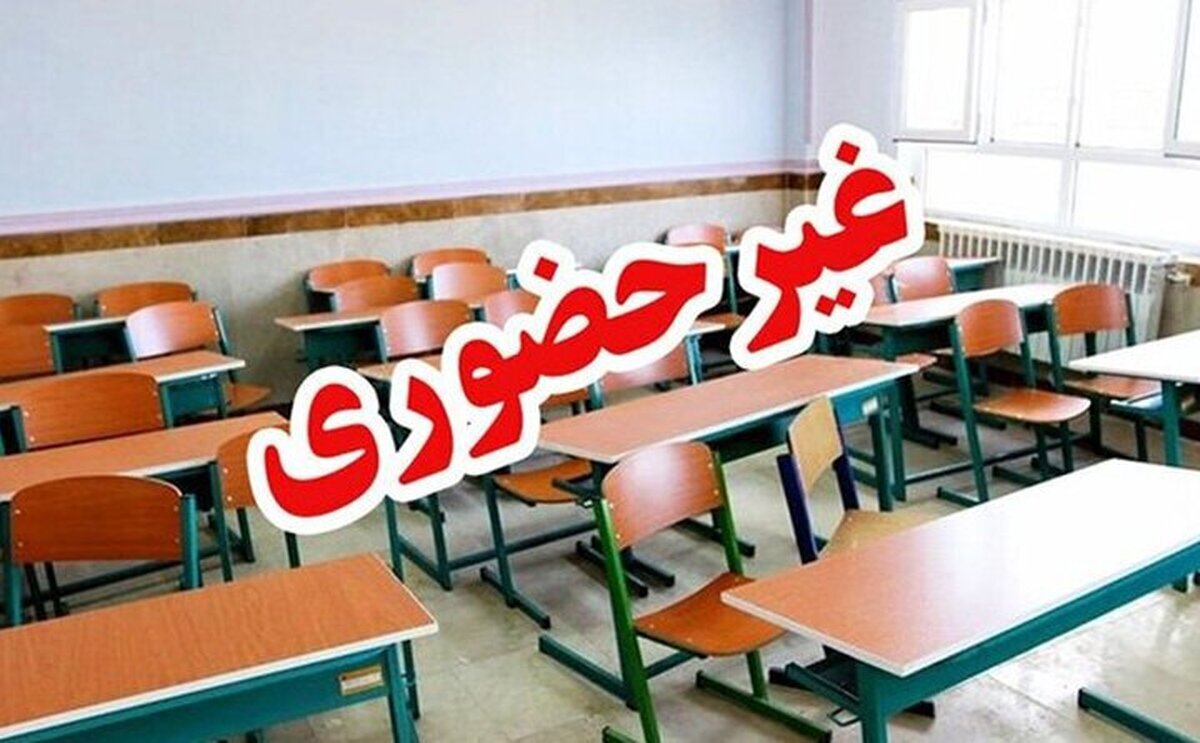 مدارس و بخش آموزشی دانشگاههای کرمانشاه در ۱۱ و ۱۲ آذر بهدلیل شیوع آنفلوانزا غیر حضوری شد مدارس و بخش آموزشی دانشگاههای کرمانشاه در ۱۱ و ۱۲ آذر بهدلیل شیوع آنفلوانزا غیر حضوری شد