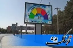 نمایشگر وضعیت کیفی هوای اشکذر به بهره برداری رسید